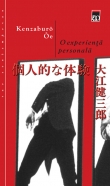 O experienta personala - Kenzaburo Oe